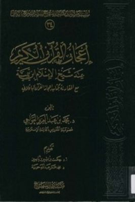 النكت في إعجاز القرآن تحميل PDF