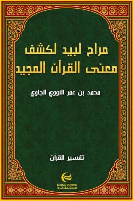 مراح لبيد لكشف معنى القرآن المجيد تحميل PDF