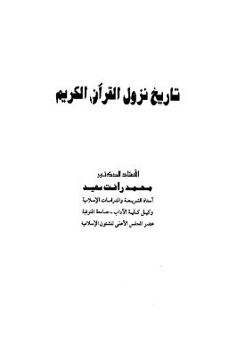 تاريخ نزول القرآن تحميل PDF