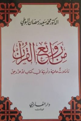 من روائع القرآن تحميل PDF