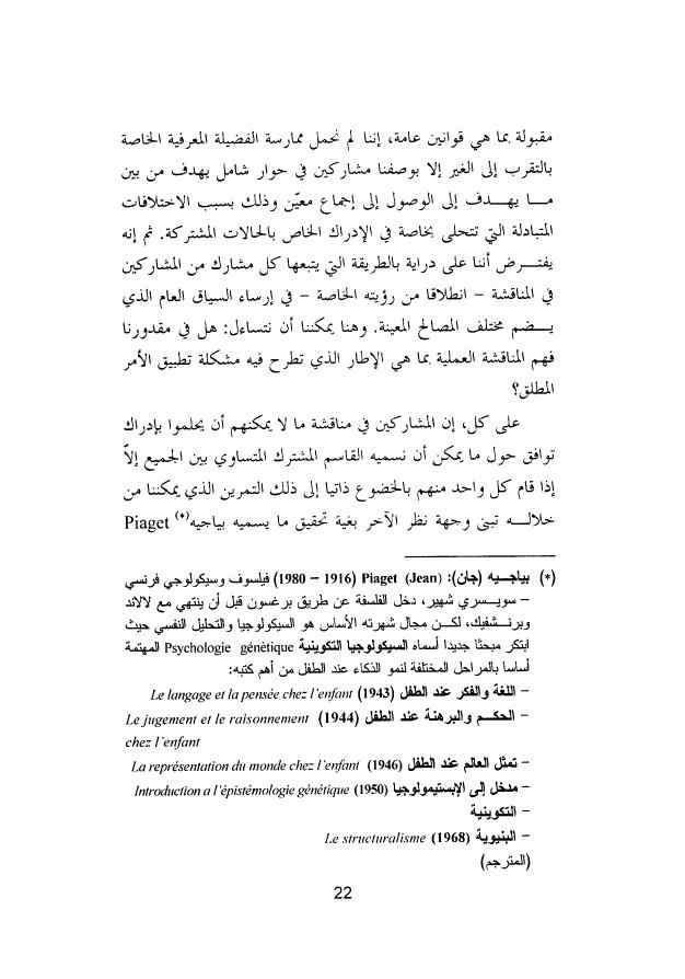 إتيقا المناقشه ومسألة الحقيفه pdf - صورة ومقتطق الاكتروني من الكتاب