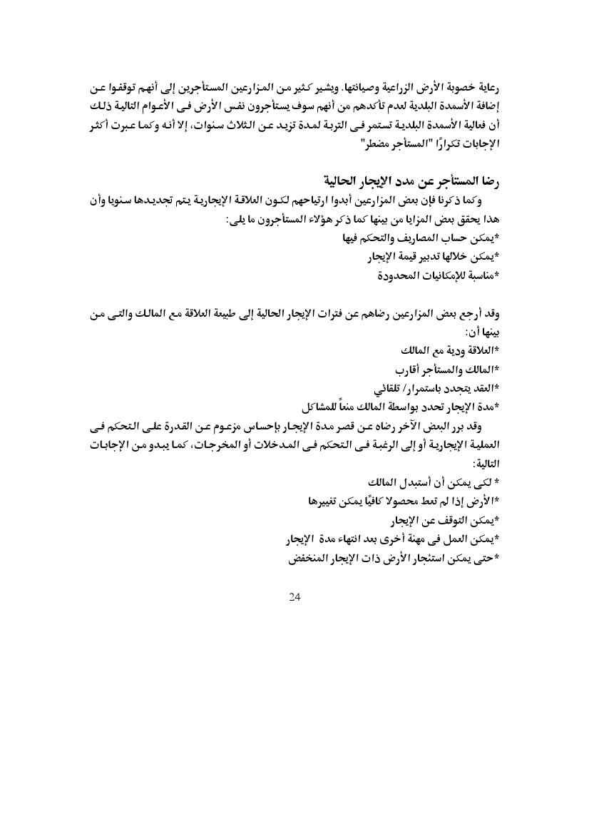 والارض و الفلاح فى مصر pdf - صورة ومقتطق الاكتروني من الكتاب