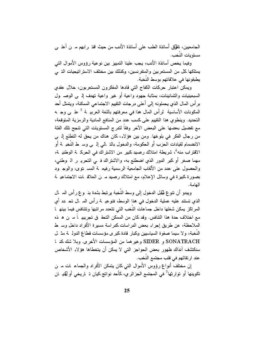 النخب الأجتماعية  حالة الجزائر و مصر pdf - صورة ومقتطق الاكتروني من الكتاب