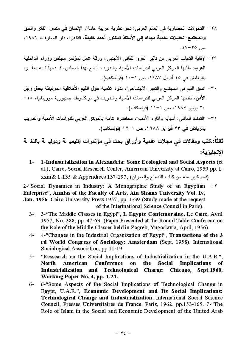 دراسات مصرية في علم الاجتماع pdf - صورة ومقتطق الاكتروني من الكتاب