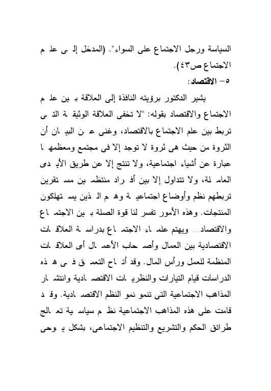 دراسات مصرية في علم الاجتماع 2 pdf - صورة ومقتطق الاكتروني من الكتاب