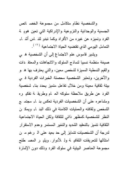 الشخصية المصرية pdf - صورة ومقتطق الاكتروني من الكتاب