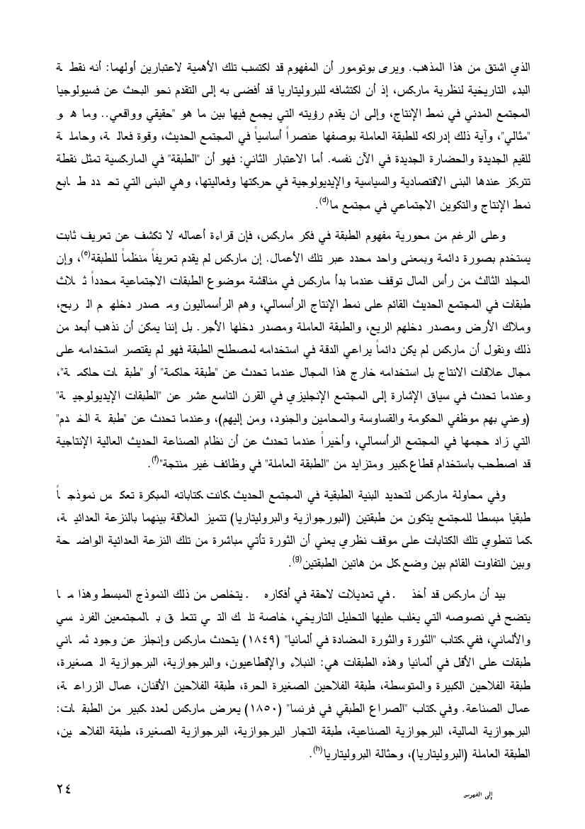 الخطاب السياسي للطبقة الوسطى المصرية pdf - صورة ومقتطق الاكتروني من الكتاب