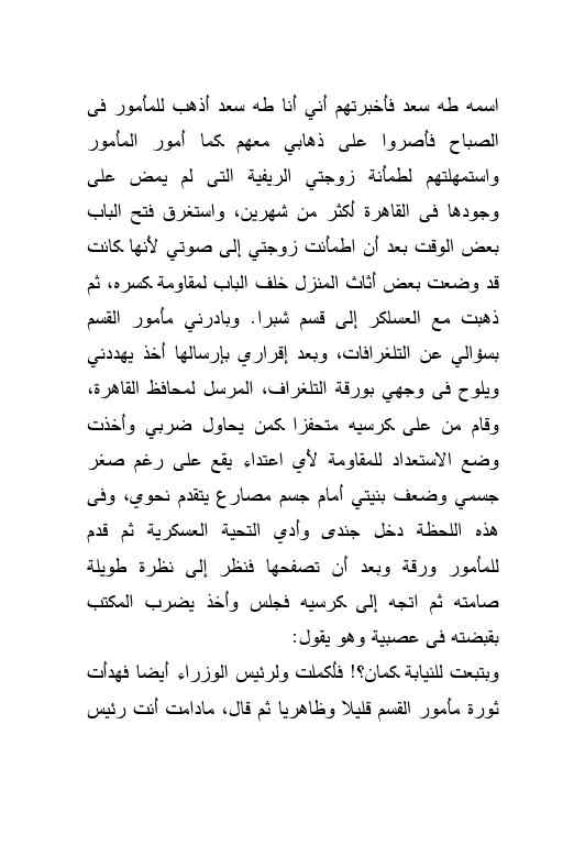 خبرات كفاحية للطبقة العاملة المصرية pdf - صورة ومقتطق الاكتروني من الكتاب