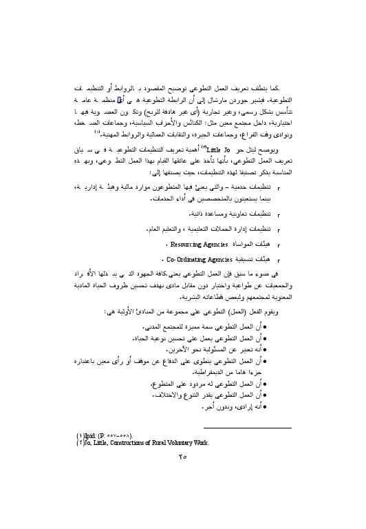 قيم العمل الأهلي في مصر pdf - صورة ومقتطق الاكتروني من الكتاب