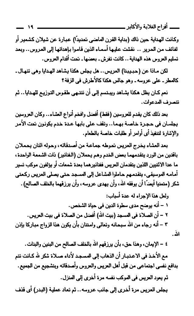 أفراح الغلابة والأكابر pdf - صورة ومقتطق الاكتروني من الكتاب