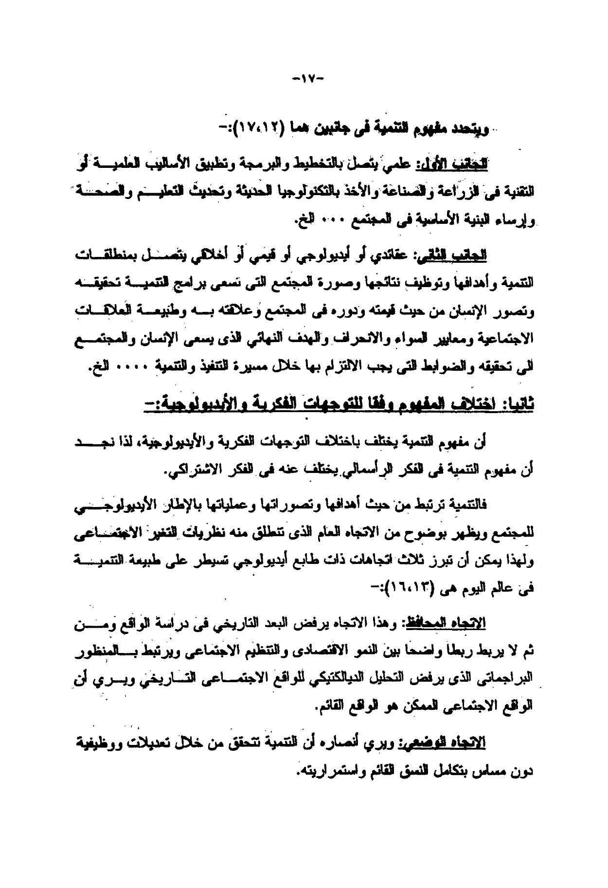 التنميةالاجتماعية المثال والواقع pdf - صورة ومقتطق الاكتروني من الكتاب