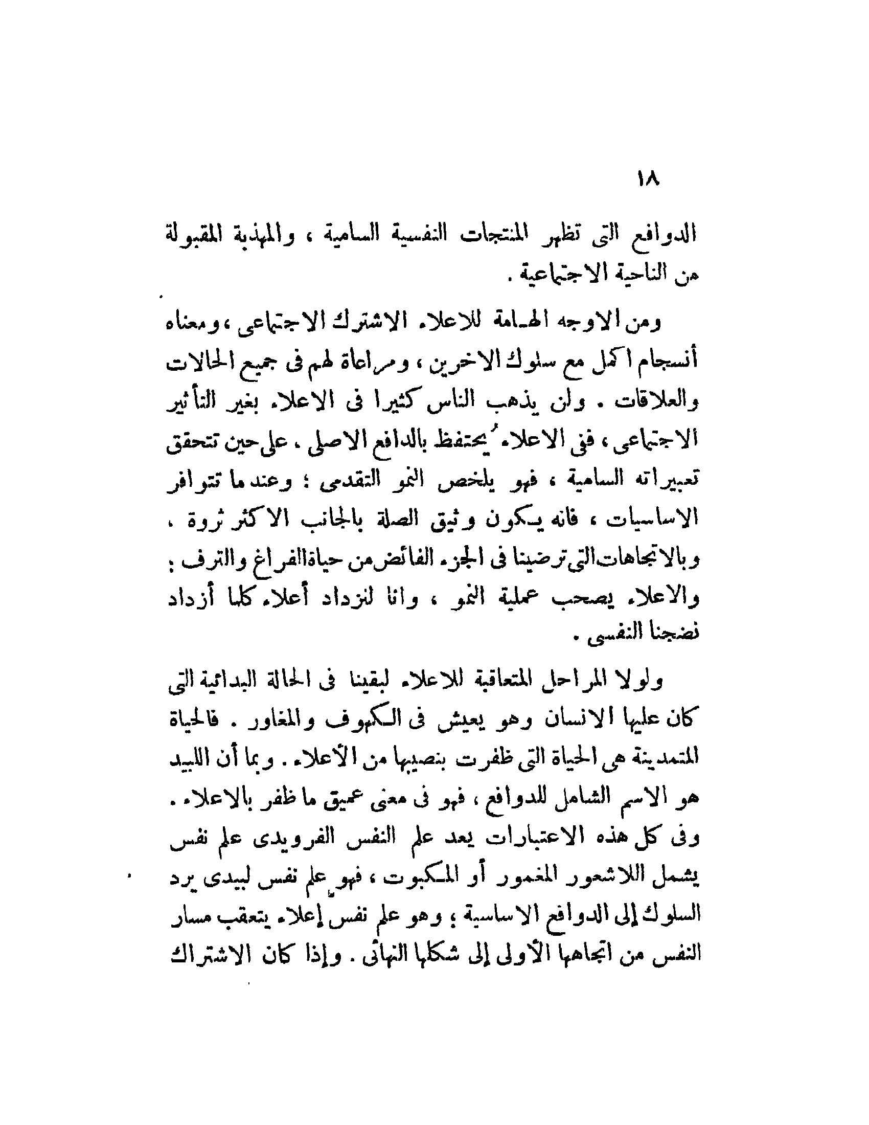 الأحلام والجنس pdf - صورة ومقتطق الاكتروني من الكتاب