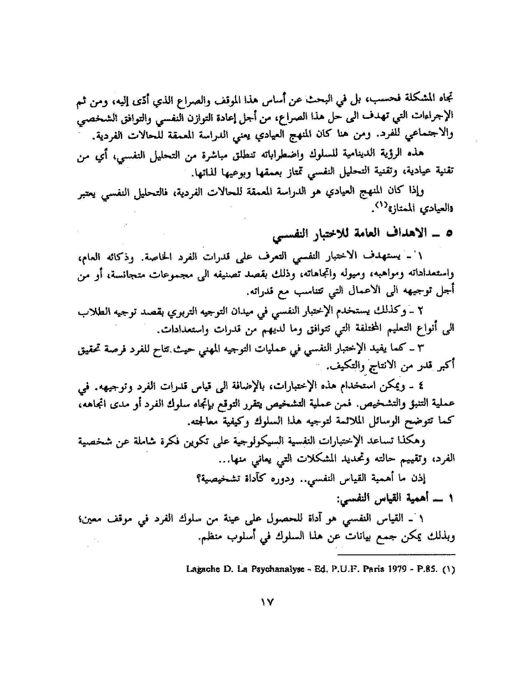 الاختبارات النفسية تقنياتها وإجراءاتها pdf - صورة ومقتطق الاكتروني من الكتاب