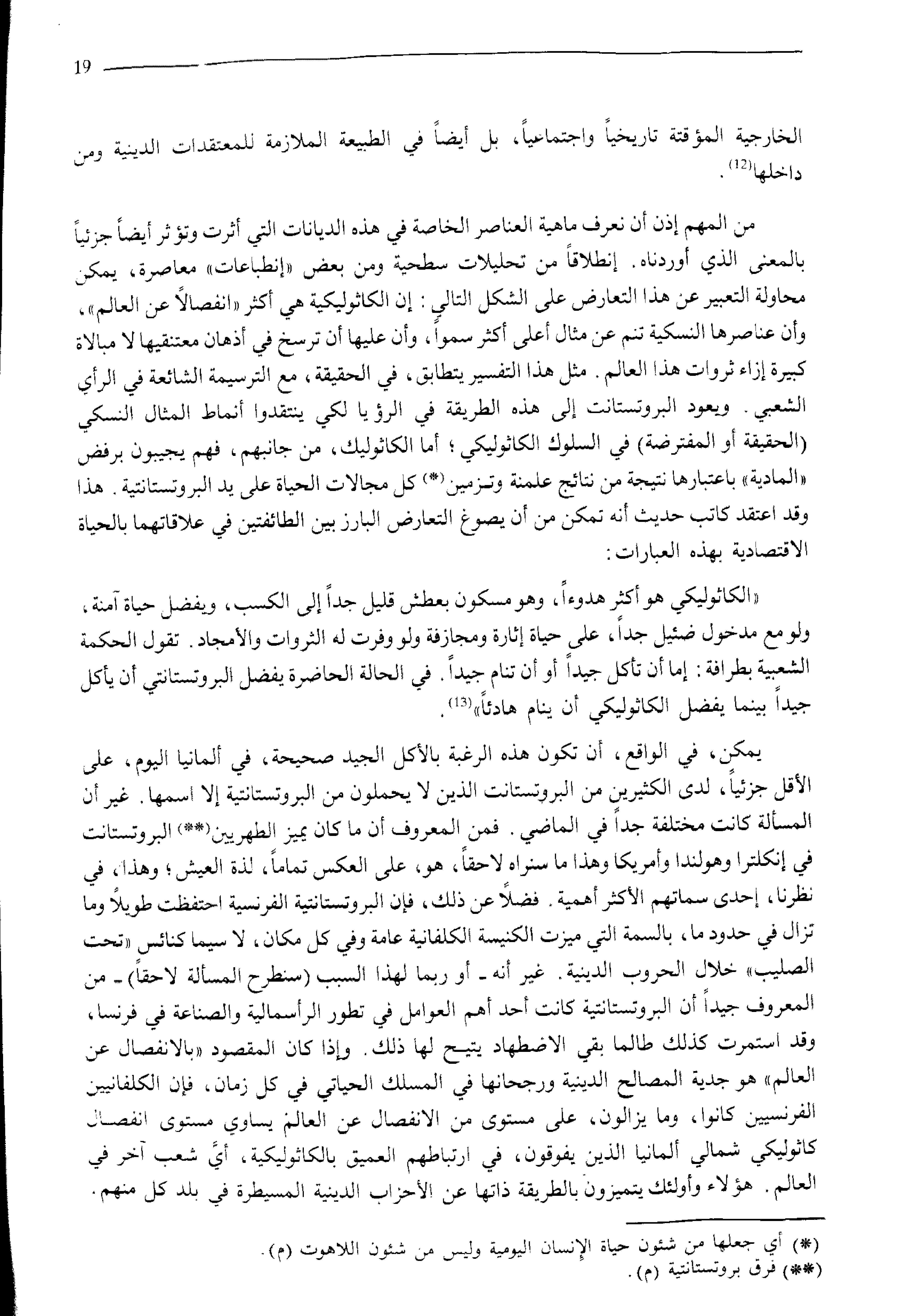 الاخلاق البروتستتانتبة وروح الرأسمالية pdf - صورة ومقتطق الاكتروني من الكتاب