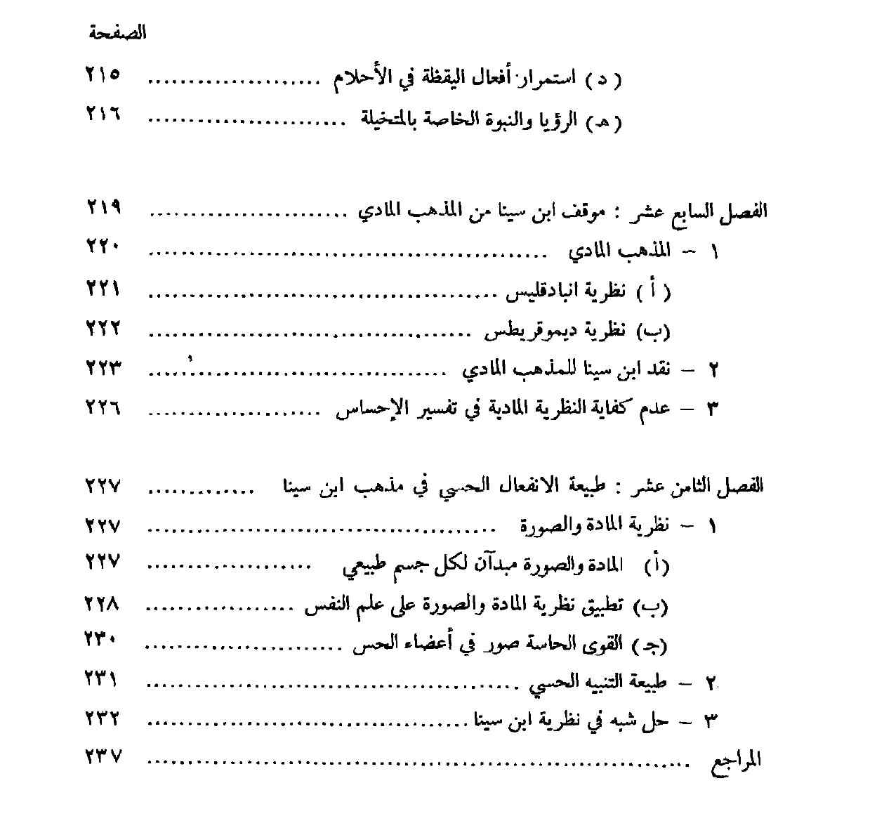 الادرالك الحسي عند ابن سينا pdf - صورة ومقتطق الاكتروني من الكتاب
