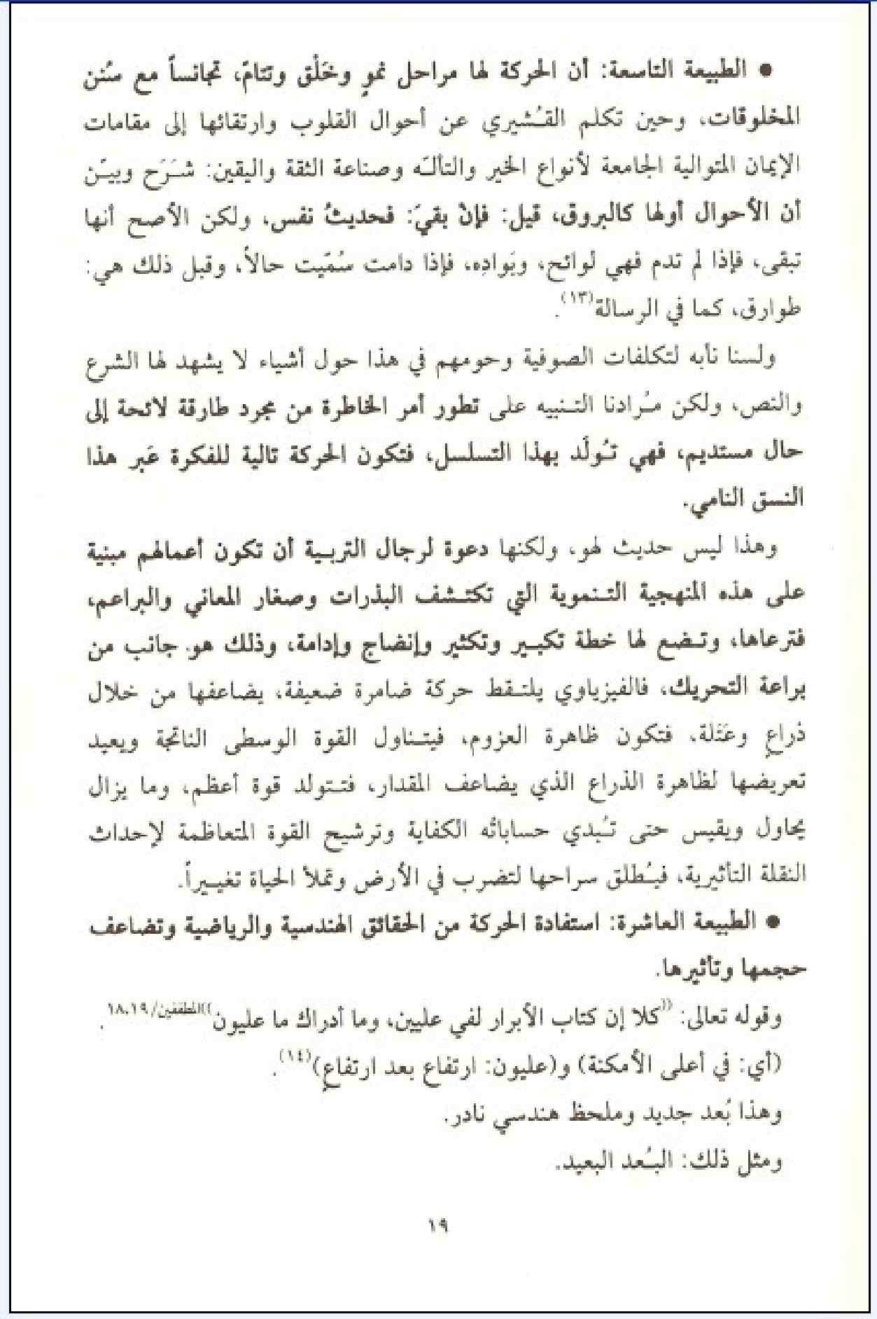 الاسئنباط الاستراتيجي pdf - صورة ومقتطق الاكتروني من الكتاب