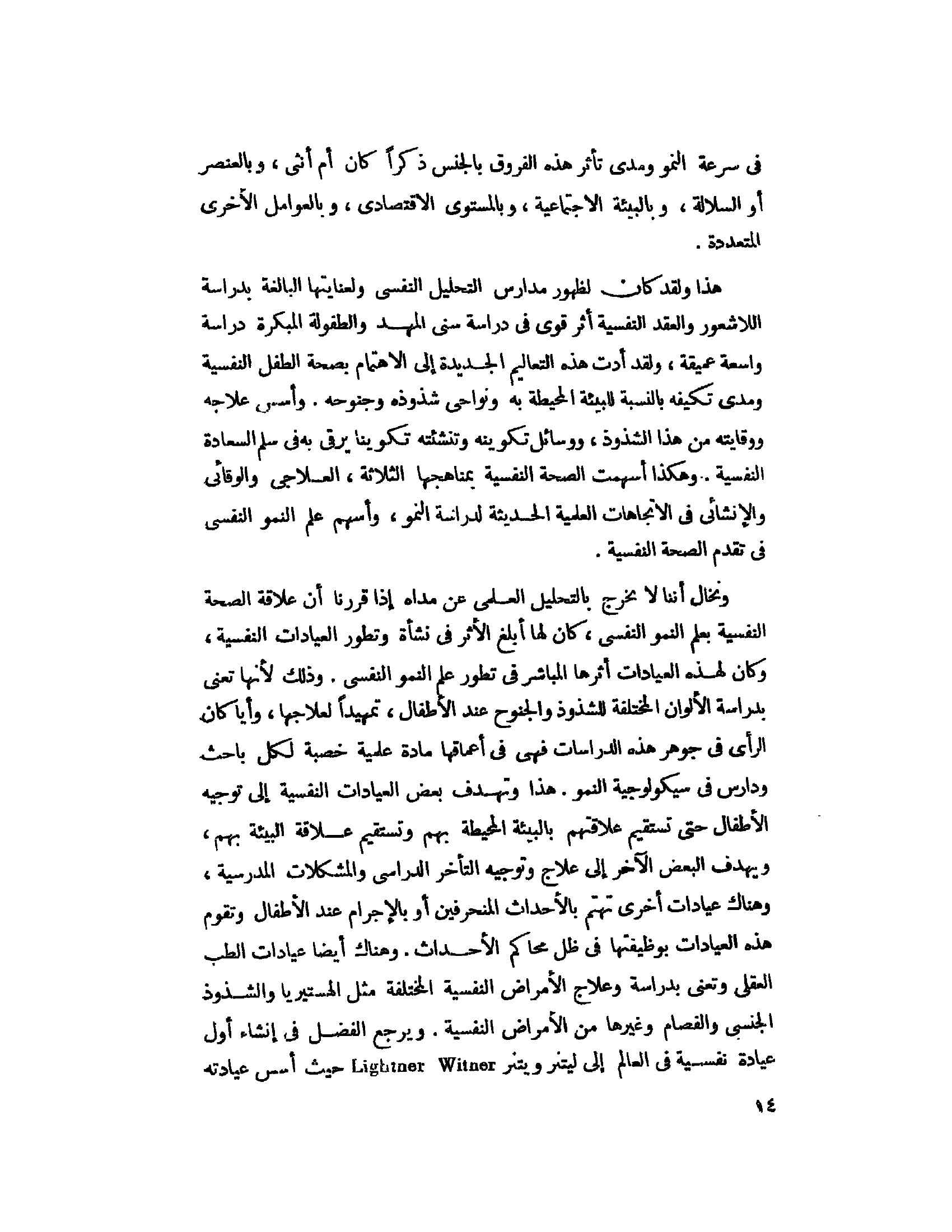 الأسس النفسية للنمو pdf - صورة ومقتطق الاكتروني من الكتاب
