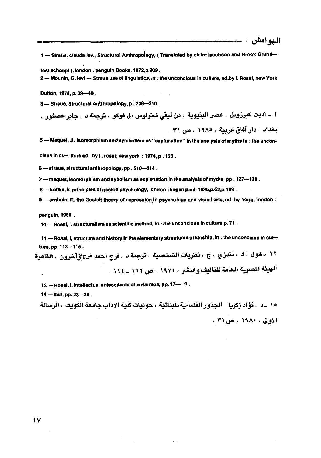 الاسطورة والمعنى pdf - صورة ومقتطق الاكتروني من الكتاب