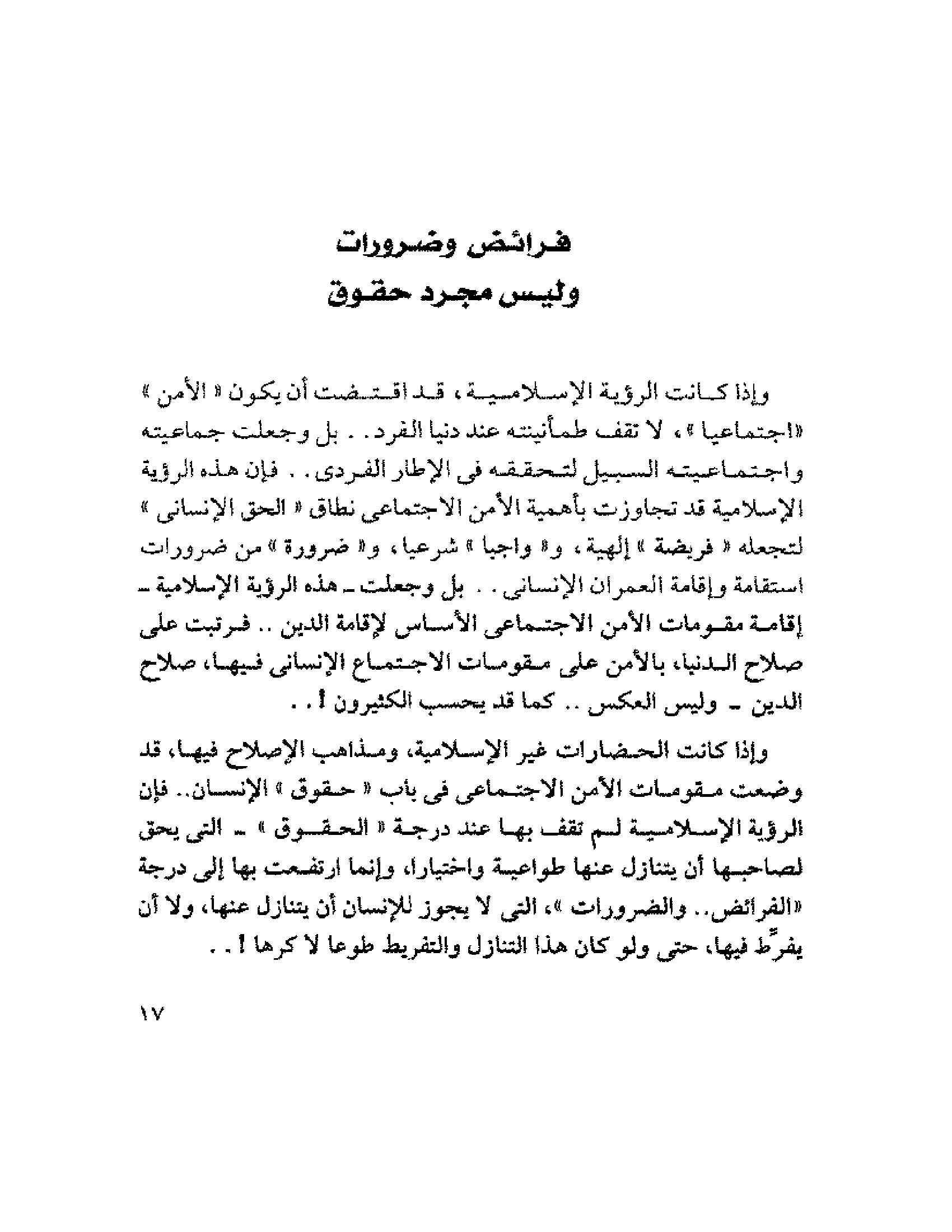 الإسلام والامن الاجتماع pdf - صورة ومقتطق الاكتروني من الكتاب