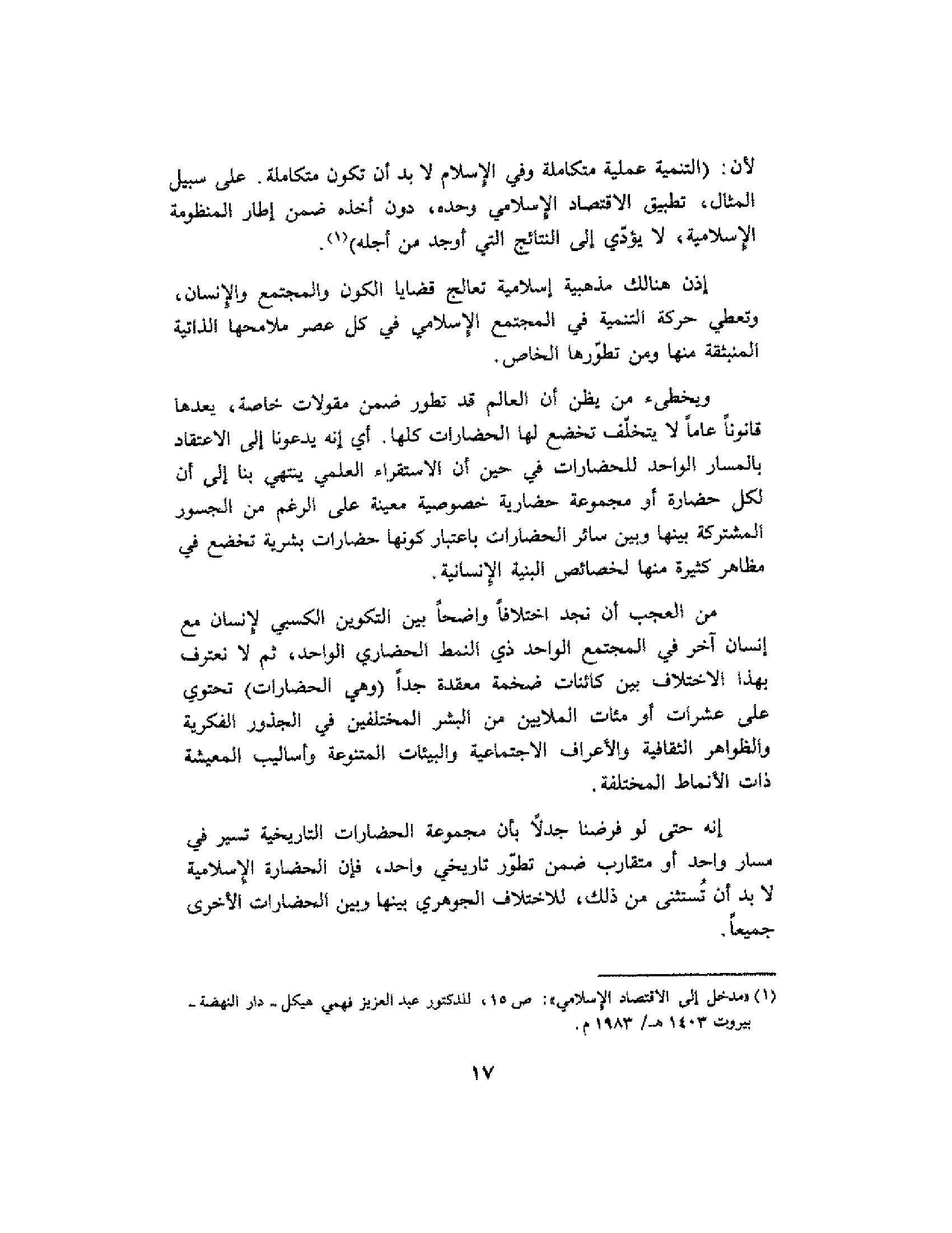 الإسلام والتنمية الاجتماعي pdf - صورة ومقتطق الاكتروني من الكتاب