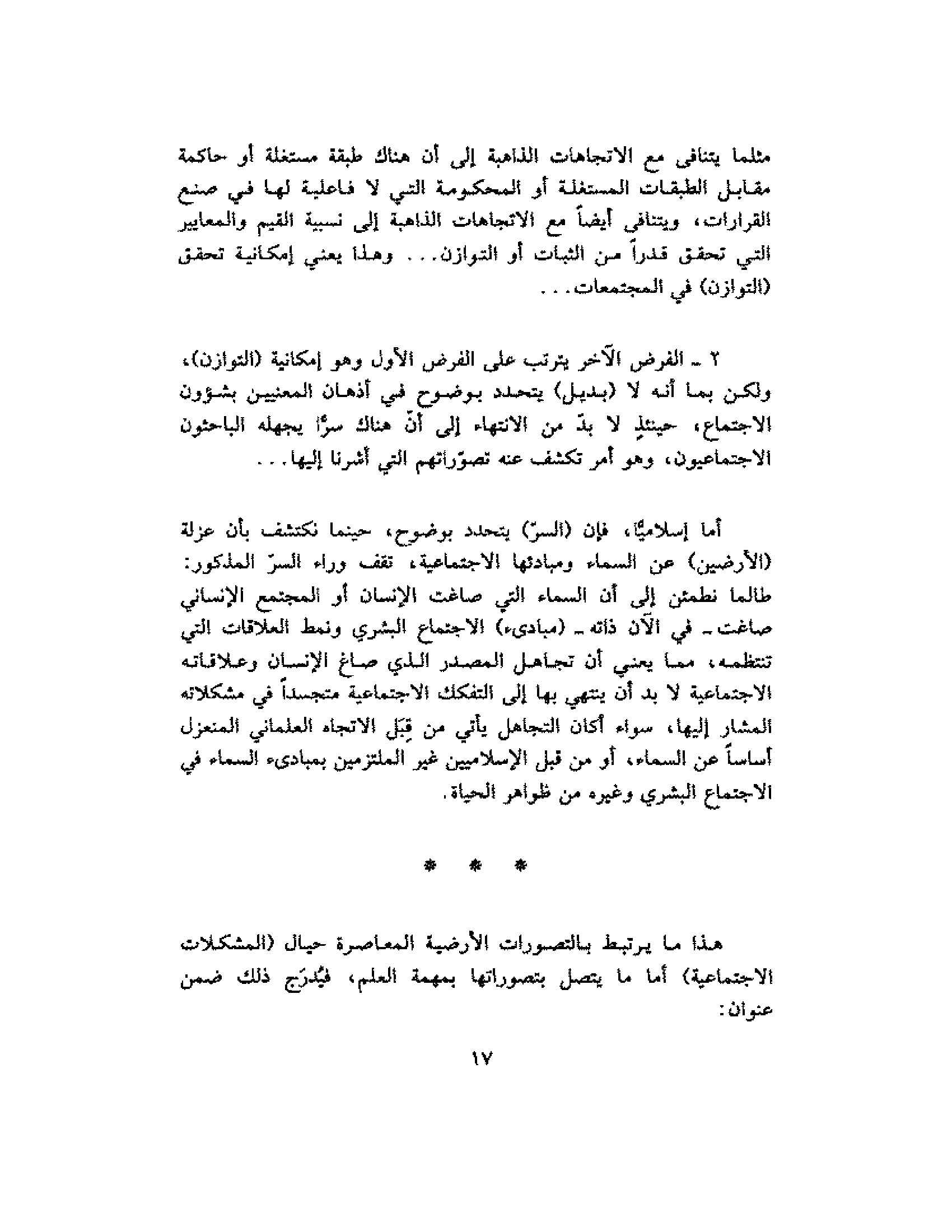 الإسلام وعلم الاجتماع pdf - صورة ومقتطق الاكتروني من الكتاب