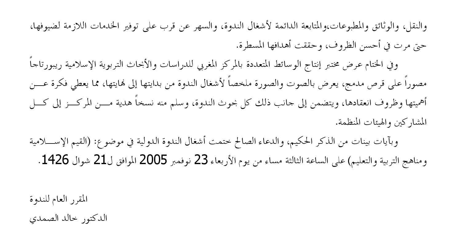 القم الاسلامية ومناهج التربية و التعليم بالمدرسة العليا للأساتذة بتطوان المملكة المغر بية pdf - صورة ومقتطق الاكتروني من الكتاب
