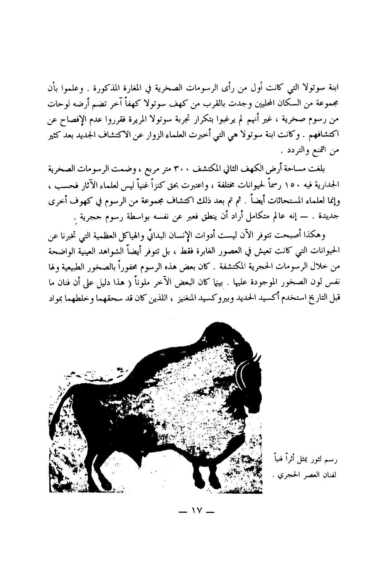الإنسان والحيوانات pdf - صورة ومقتطق الاكتروني من الكتاب