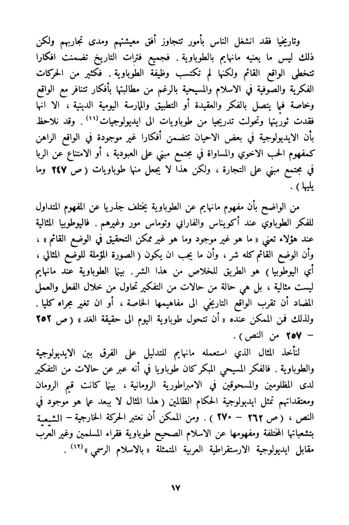 الايديولوجيا واليوتوبيا pdf - صورة ومقتطق الاكتروني من الكتاب