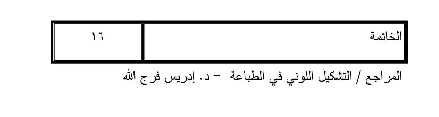 الألوان في  الطبيعة pdf - صورة ومقتطق الاكتروني من الكتاب