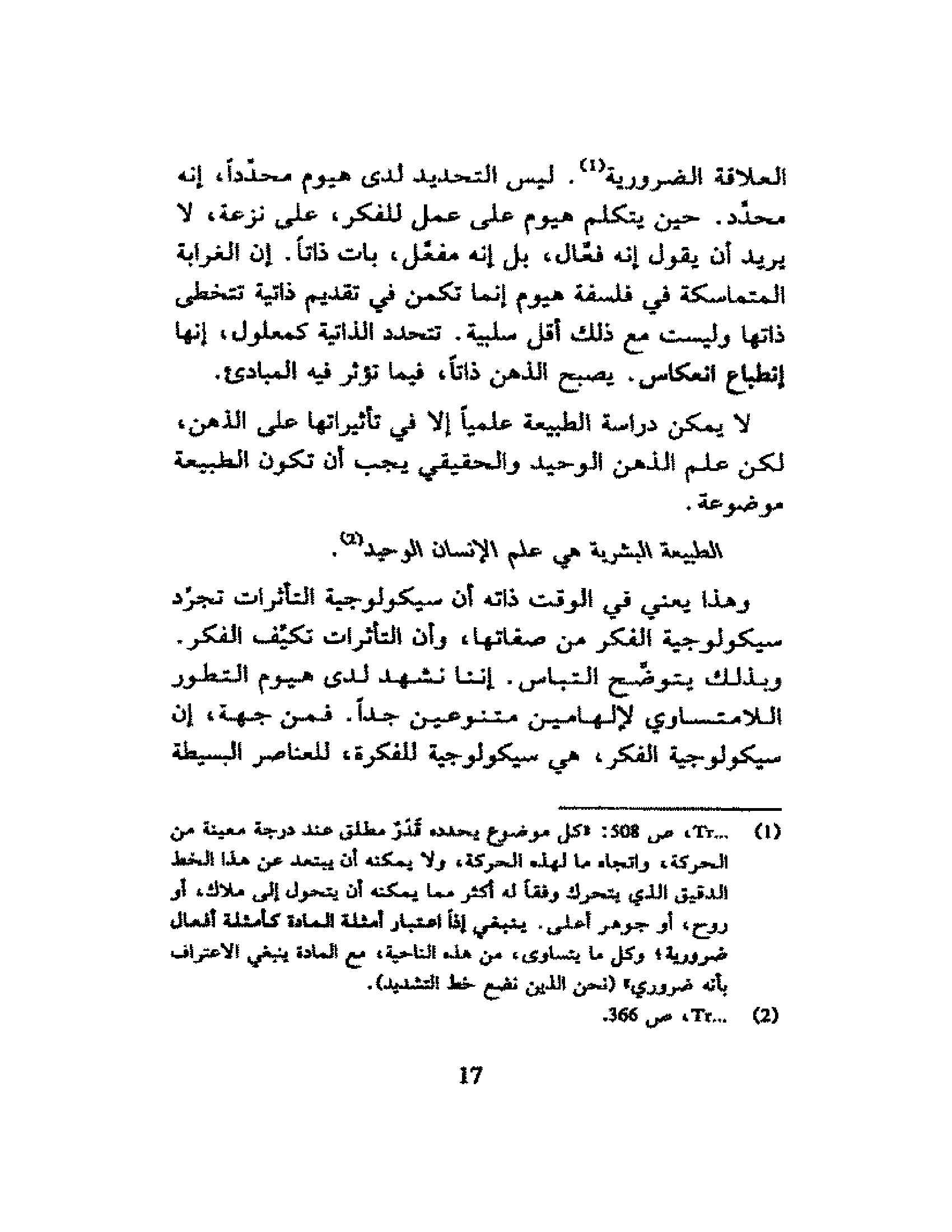 التجريبية والذاتية pdf - صورة ومقتطق الاكتروني من الكتاب