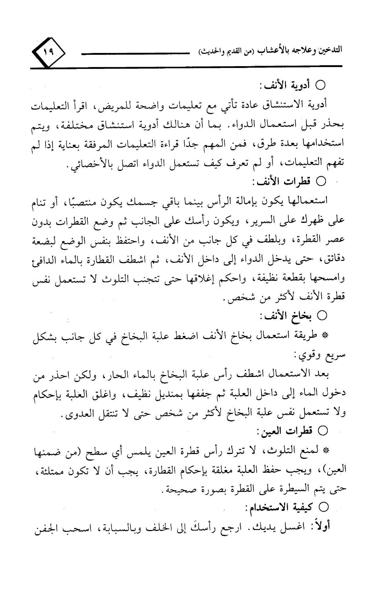 التدخين وعلاجه بالأعشاب pdf - صورة ومقتطق الاكتروني من الكتاب