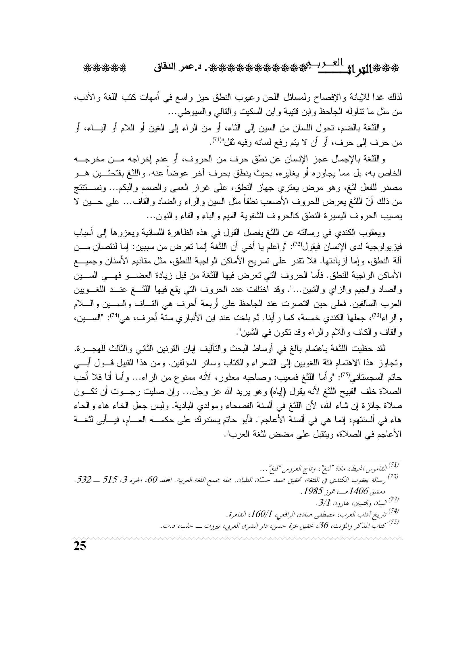 فذكر ...قد تنفع الذكرى في العام الجديد pdf - صورة ومقتطق الاكتروني من الكتاب