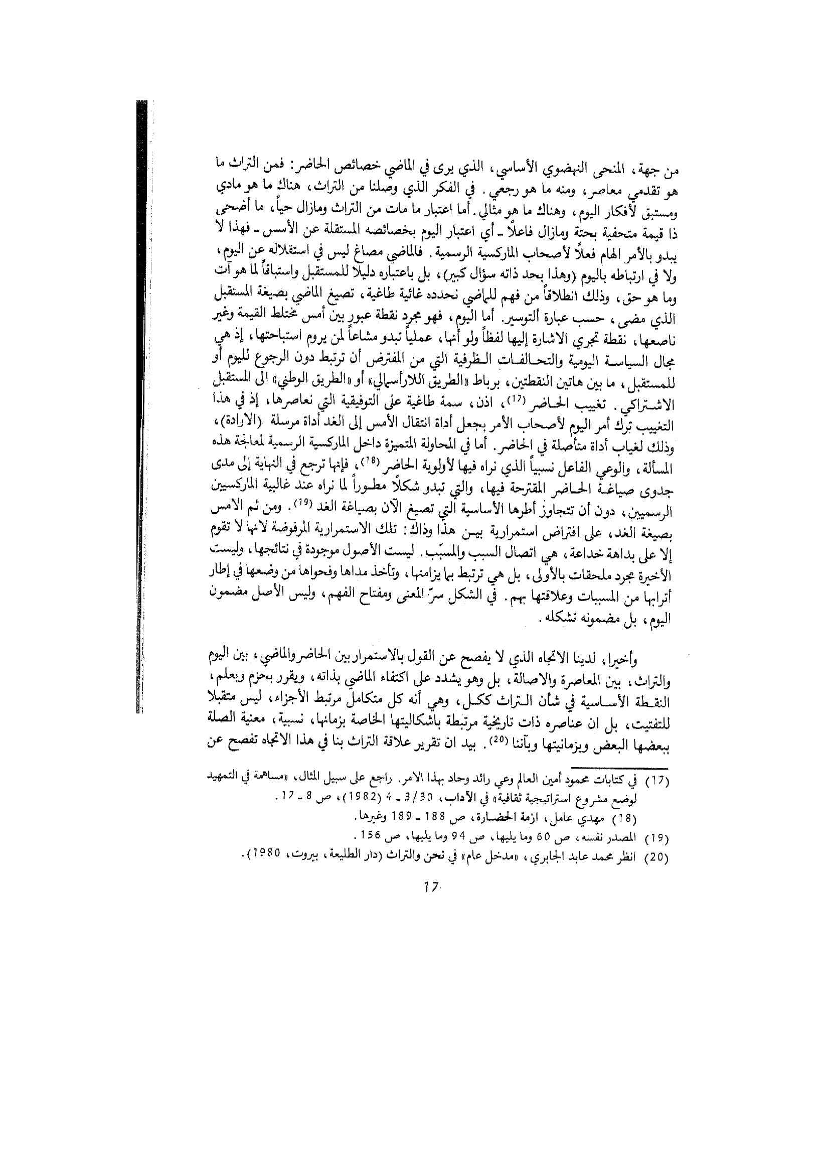 التراث بين السلطان والتاريخ pdf - صورة ومقتطق الاكتروني من الكتاب