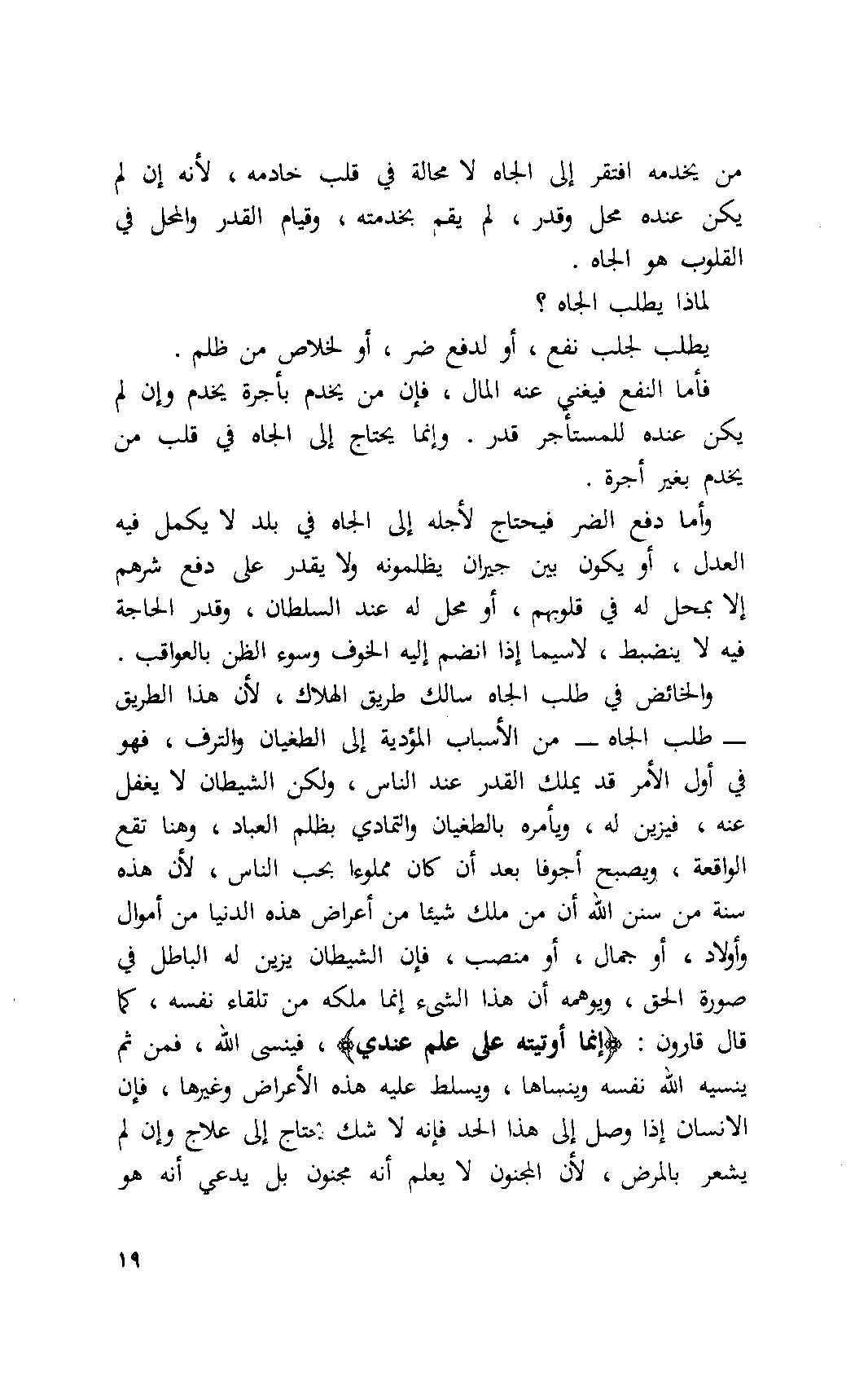 الترف واثره في المجتمع pdf - صورة ومقتطق الاكتروني من الكتاب
