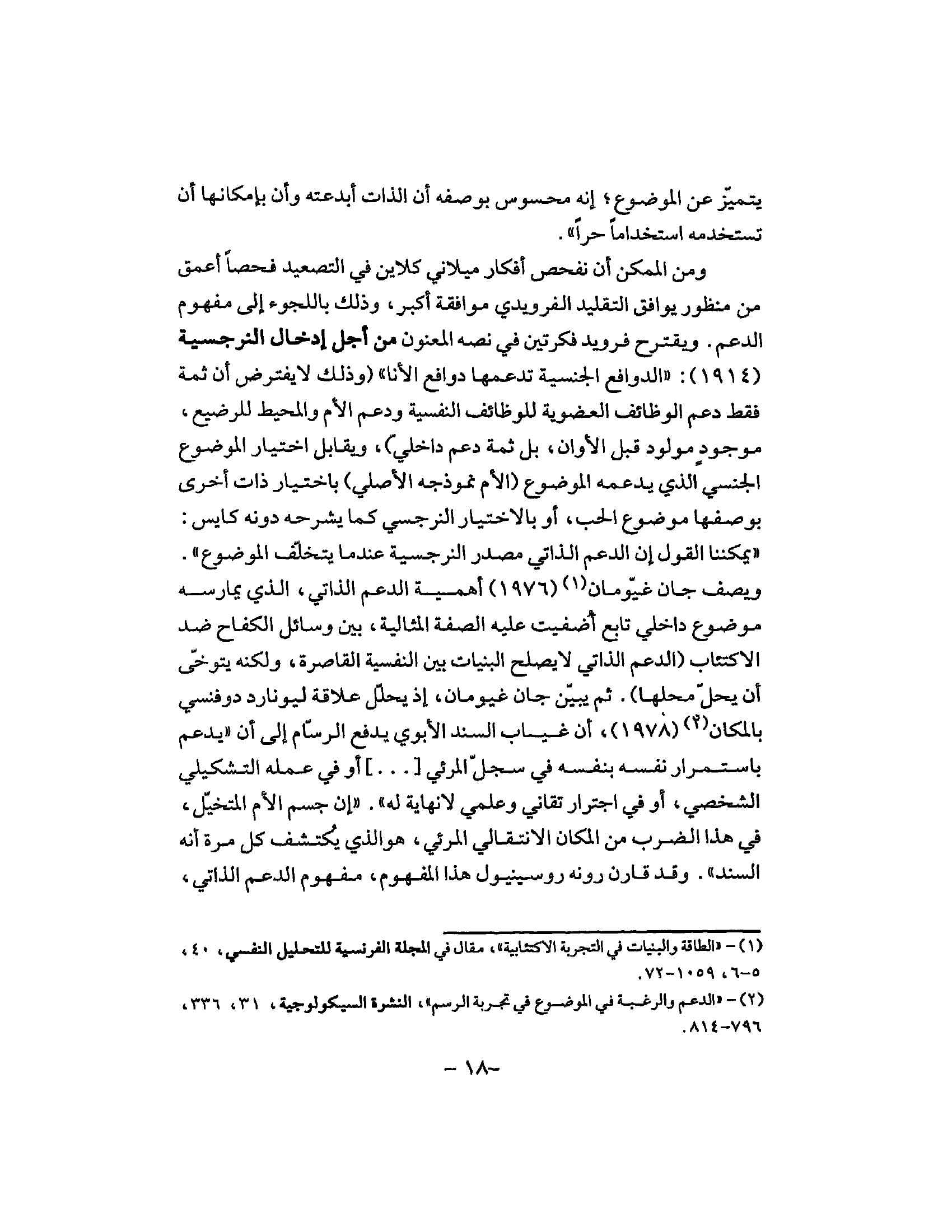 التصعيد دروب الإبداع pdf - صورة ومقتطق الاكتروني من الكتاب