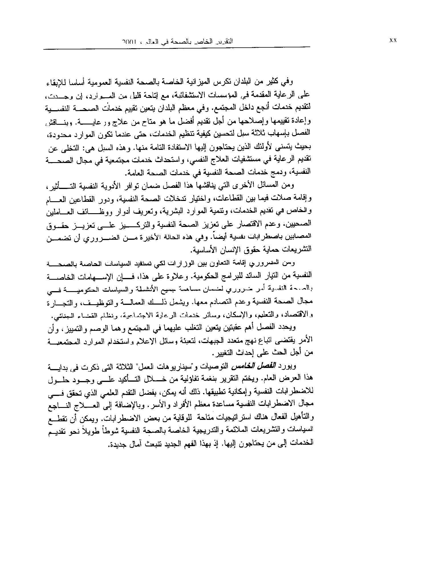 التقرير الخـاص بالصحة في العالم 2001 pdf - صورة ومقتطق الاكتروني من الكتاب