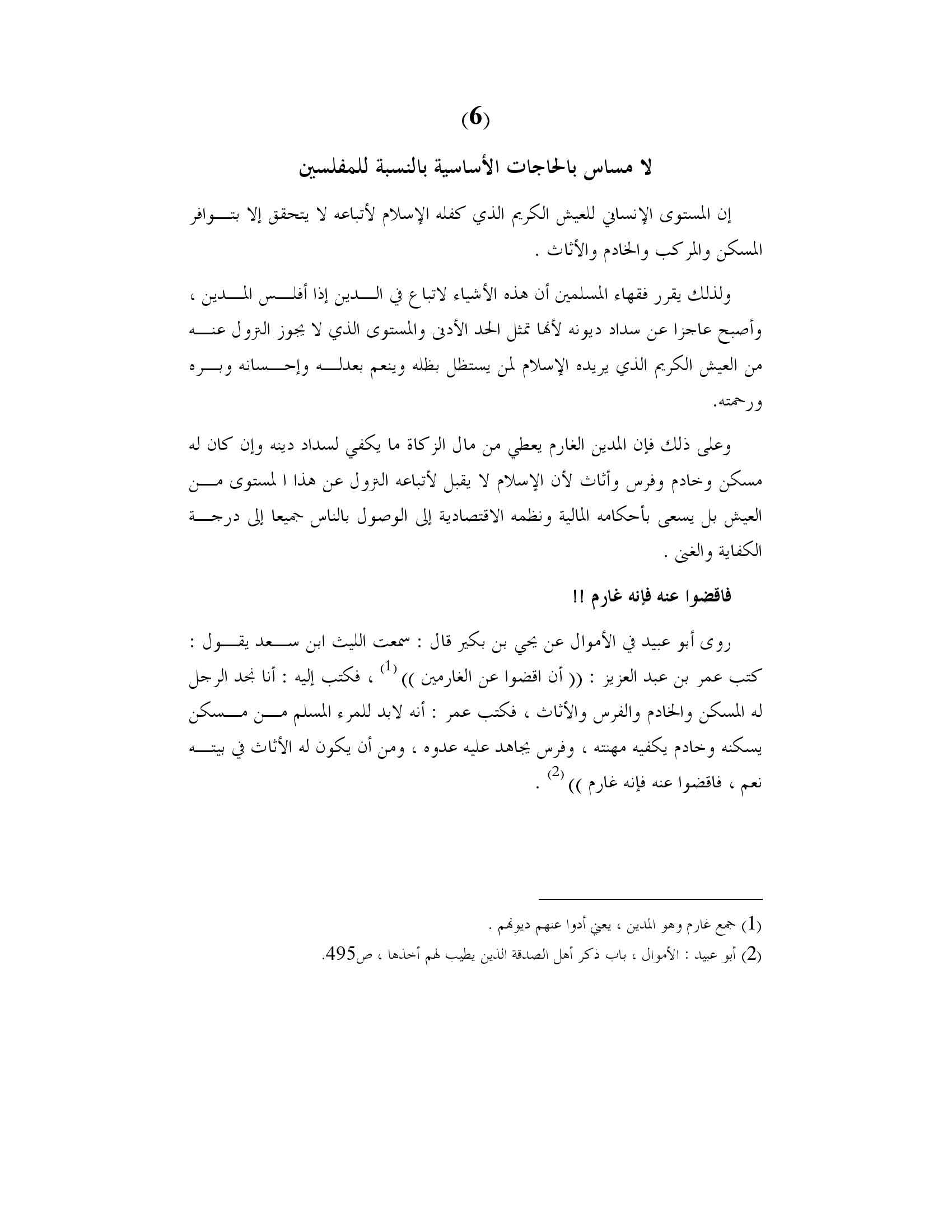 كفالة الفقراء والعاجزين ركن من أركان الدين pdf - صورة ومقتطق الاكتروني من الكتاب