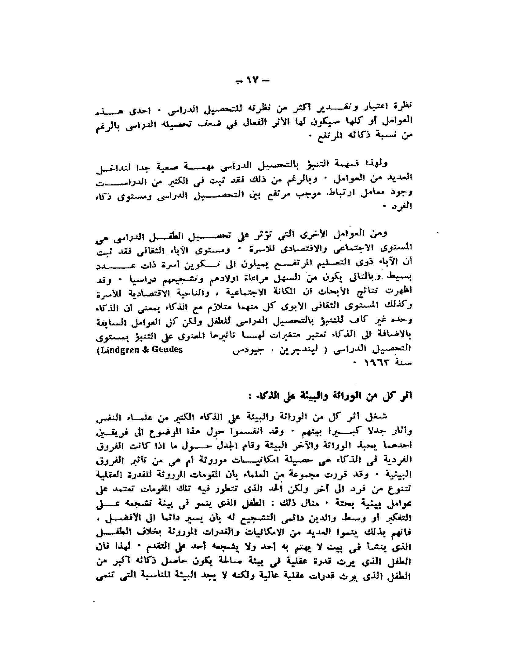 التلميذ في التعليم الأساسي pdf - صورة ومقتطق الاكتروني من الكتاب
