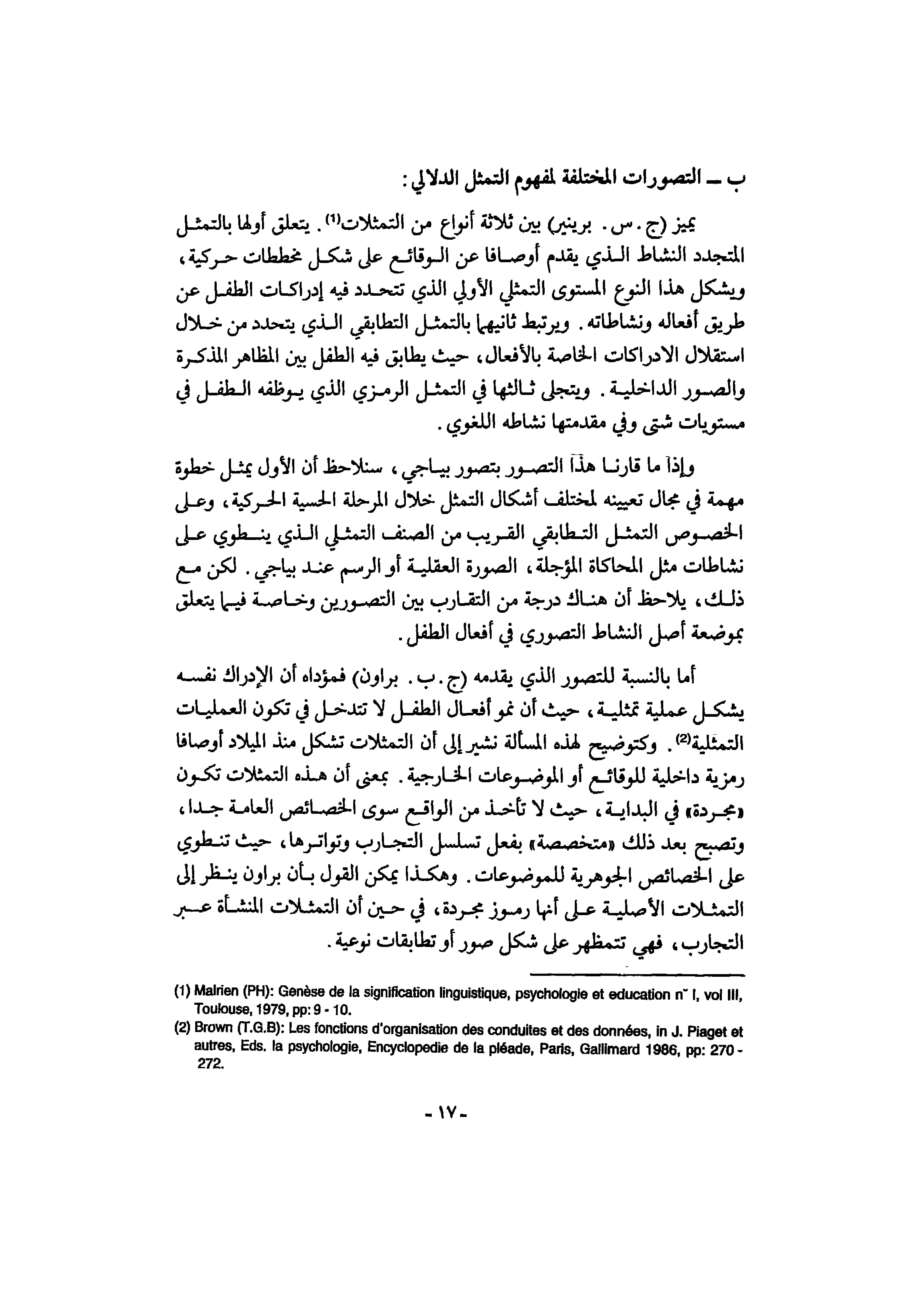 التمثيل الدلالي لافعال التحويل الملكية عند الطفل pdf - صورة ومقتطق الاكتروني من الكتاب