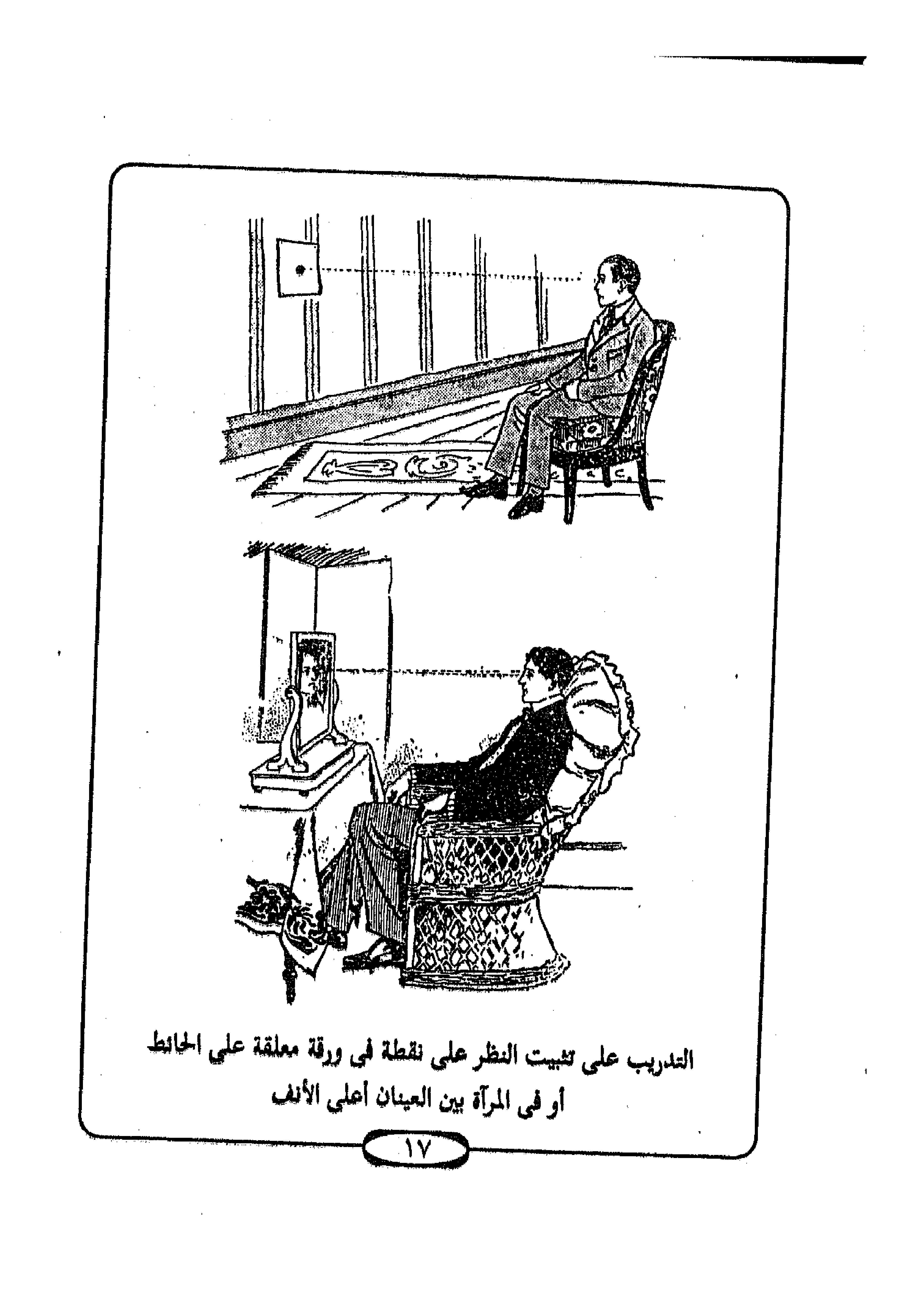 التنويم المغناطيس بين الحقيقة والخرافة pdf - صورة ومقتطق الاكتروني من الكتاب