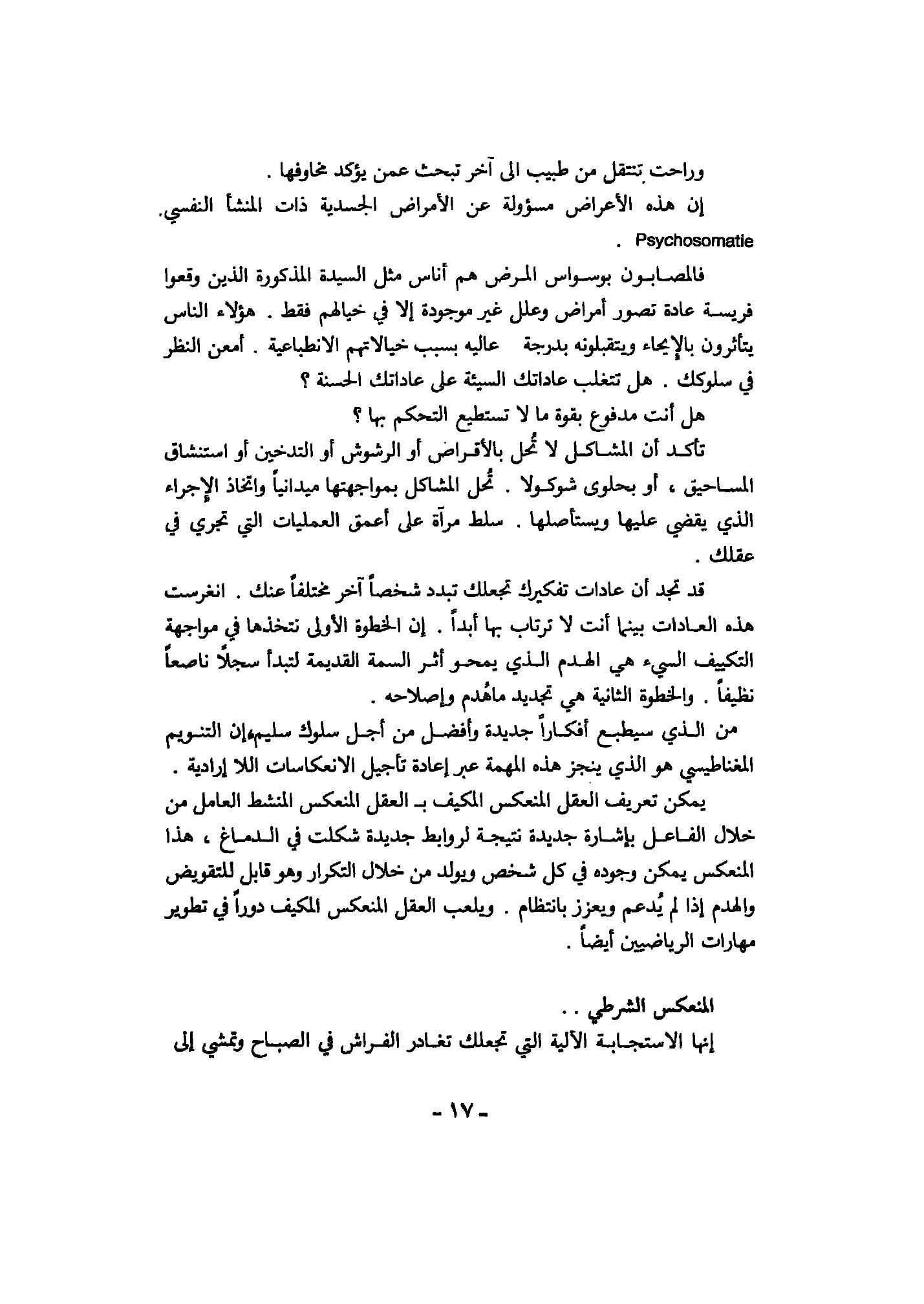 غير مجر حياتك مع  التنويم المغناطيس pdf - صورة ومقتطق الاكتروني من الكتاب