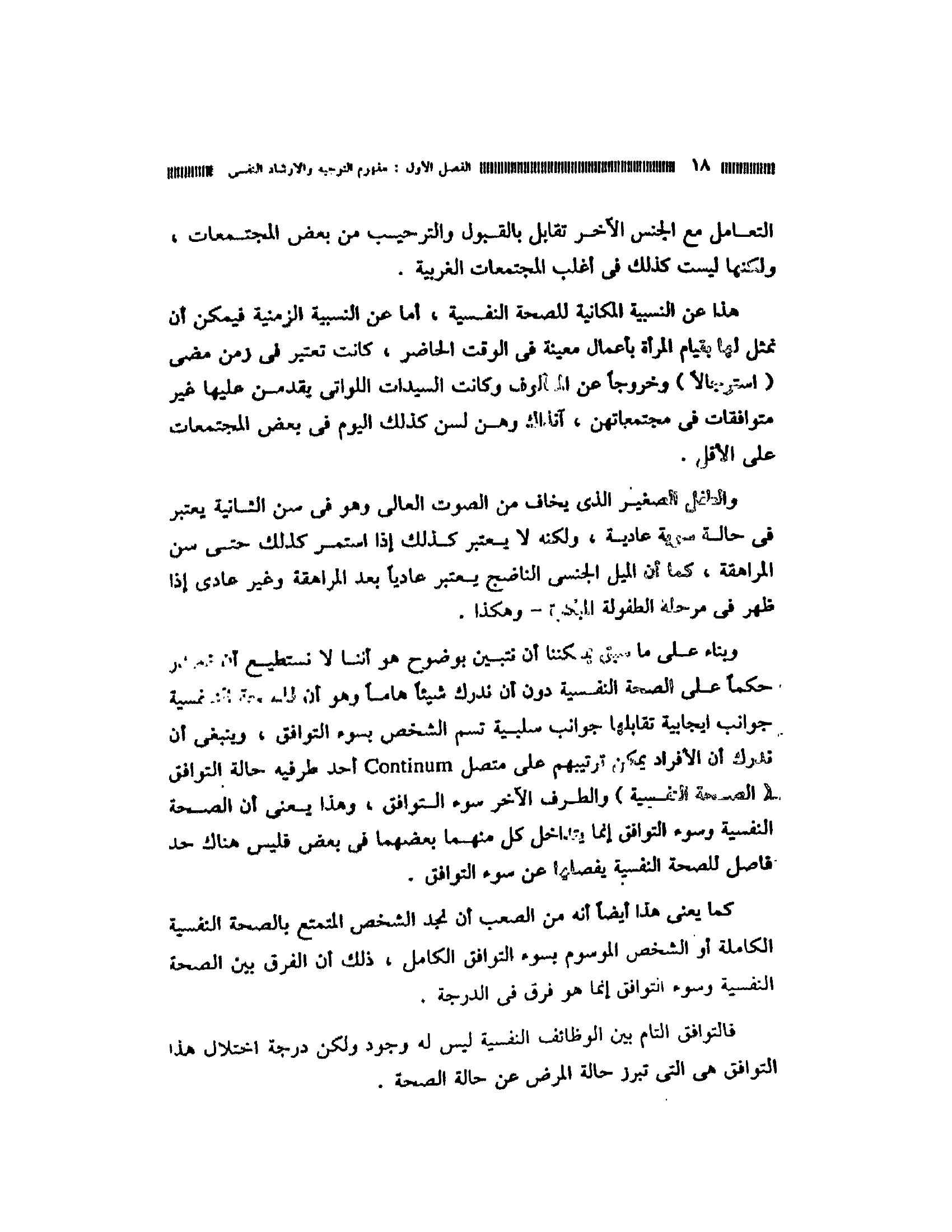 التوجيه والارشد النفسى pdf - صورة ومقتطق الاكتروني من الكتاب