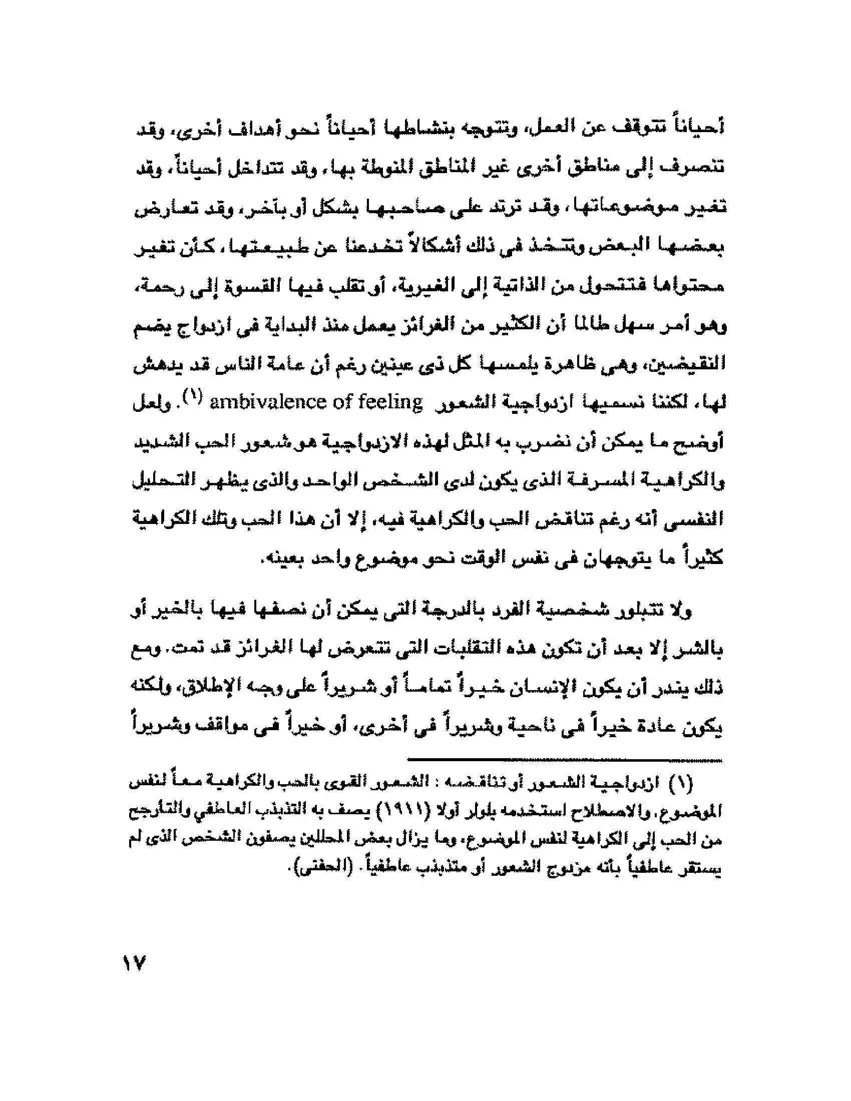 الحب و الحرب والحضارة و الموت pdf - صورة ومقتطق الاكتروني من الكتاب