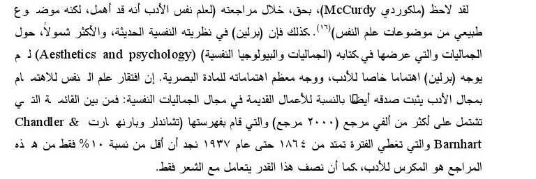الدراسة النفسية للأدب pdf - صورة ومقتطق الاكتروني من الكتاب