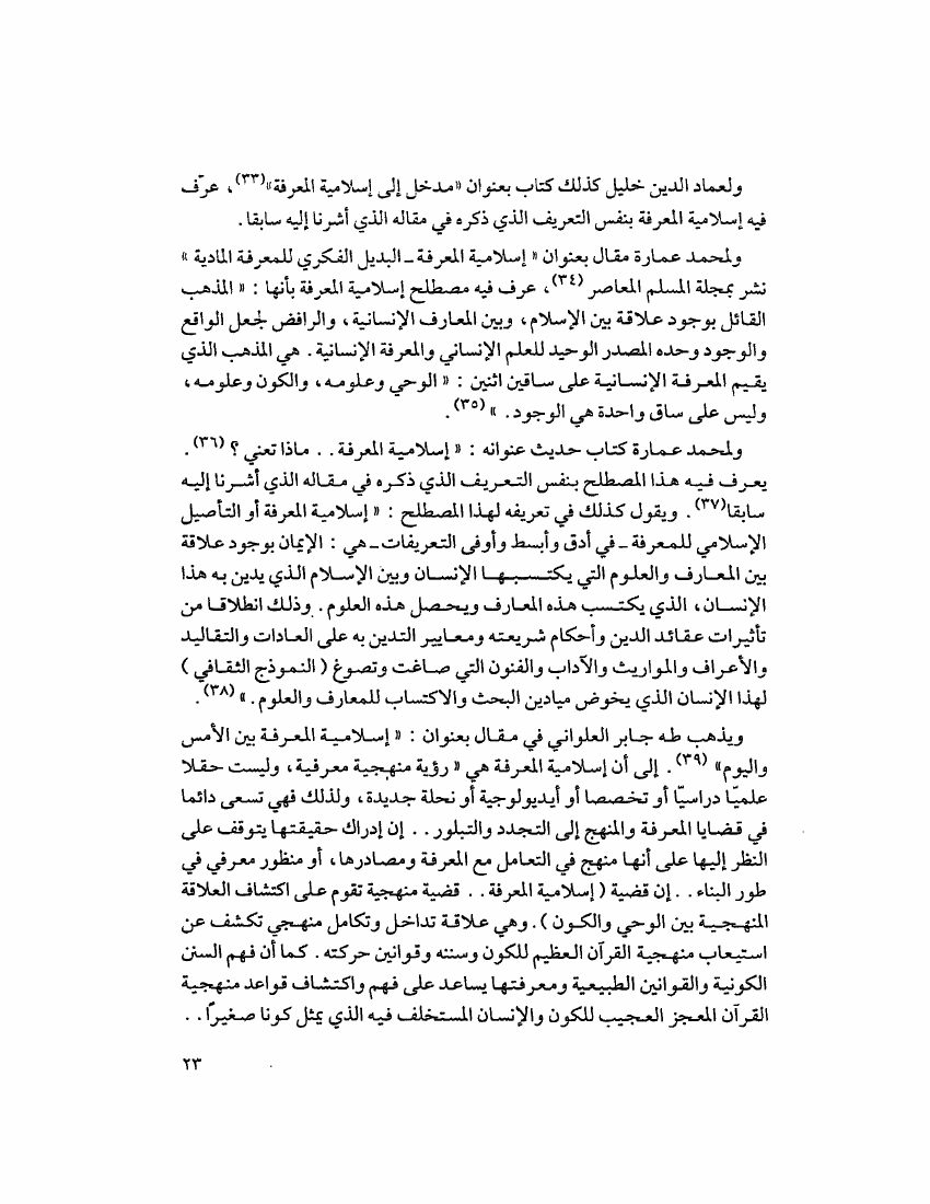 مدخل إلى علم النفس الاسلامي pdf - صورة ومقتطق الاكتروني من الكتاب