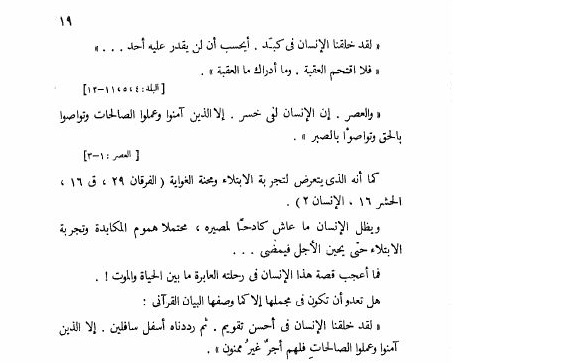 مقال فى الإنسان دراسة قرآنية pdf - صورة ومقتطق الاكتروني من الكتاب