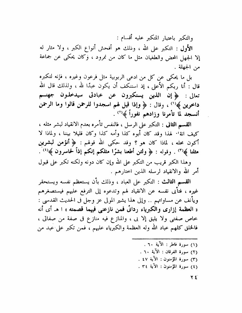منها ج المرأة المسلمة فى الدين والحياة pdf - صورة ومقتطق الاكتروني من الكتاب