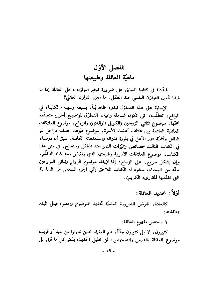 موافق الاسرة العربية pdf - صورة ومقتطق الاكتروني من الكتاب