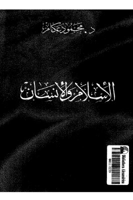 الإسلام والانسان pdf