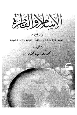 الإسلام والفطرة pdf